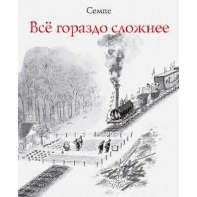 Жан-Жак Семпе: Всё гораздо сложнее Жан-Жак Семпе: Всё гораздо сложнее