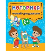 Анна Прозоровская: Моторика