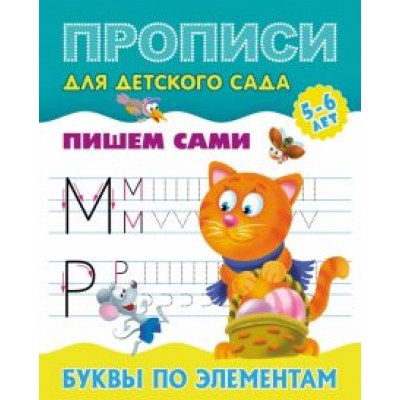 Буквы по элементам Буквы по элементам