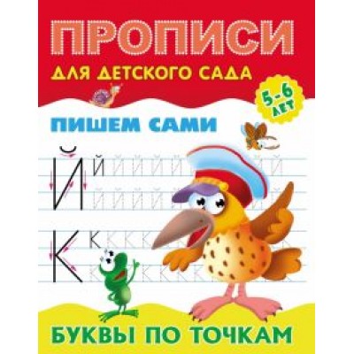 Буквы по точкам Буквы по точкам