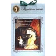 Бирюльки. Самуил Моисеевич Майкапар