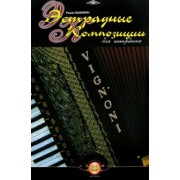 Роман Бажилин: Эстрадные композиции для аккордеона