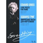 Эдвард Григ: Лирические пьесы для фортепиано. Тетрадь IX, соч. 68. Тетрадь X, соч. 71. Ноты
