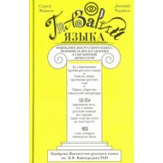 Монахов, Чердаков: Глазарий языка. Энциклопедия русского языка