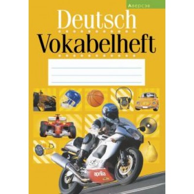 Немецкий язык. Тетрадь-словарик Немецкий язык. Тетрадь-словарик