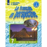 Кулигина, Иохим: Французский язык. 7 класс. Углубленный уровень. Учебник. ФГОС