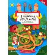 Эдуард Балаян: Полтора землекопа! Логические задачи по математике. ФГОС
