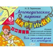 Наталья Теремкова: Сонорные звуки Р, Рь. ФГОС ДО