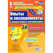 Ирина Батова: Познавательно-исследовательская деятельность детей 4-5 лет. Опыты и эксперименты с вещест. ФГОС ДО