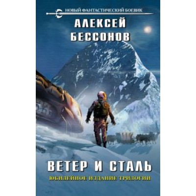 Алексей Бессонов: Ветер и сталь Алексей Бессонов: Ветер и сталь