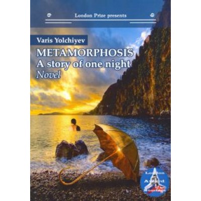 Варис Елчиев: Metamorphosis: a story of one night Варис Елчиев: Metamorphosis: a story of one night
