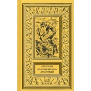Глеб Голубев: Золотая медаль Атлантиды