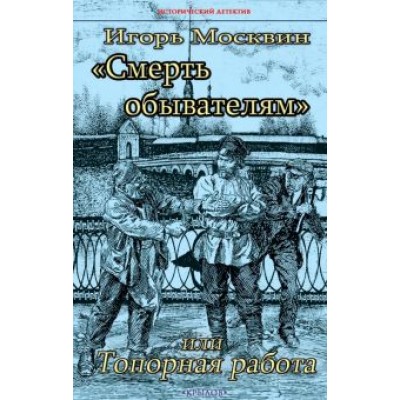 Игорь Москвин: Игорь Москвин: