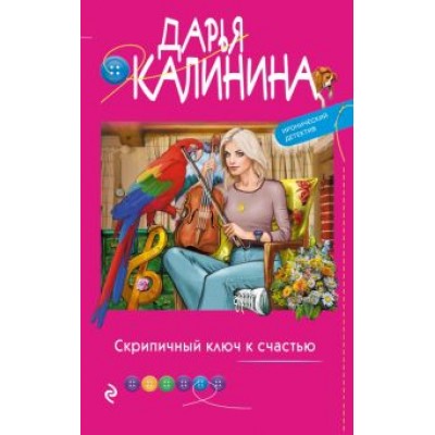 Дарья Калинина: Скрипичный ключ к счастью Дарья Калинина: Скрипичный ключ к счастью
