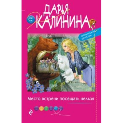 Дарья Калинина: Место встречи посещать нельзя Дарья Калинина: Место встречи посещать нельзя