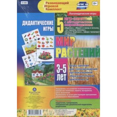 Романович, Стефанова, Селищева: Дидактические игры для дошкольника. Романович, Стефанова, Селищева: Дидактические игры для дошкольника.