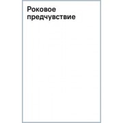 Лариса Соболева: Роковое предчувствие