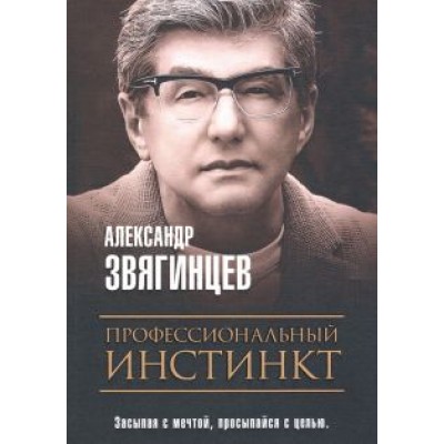 Александр Звягинцев: Профессиональный инстинкт Александр Звягинцев: Профессиональный инстинкт