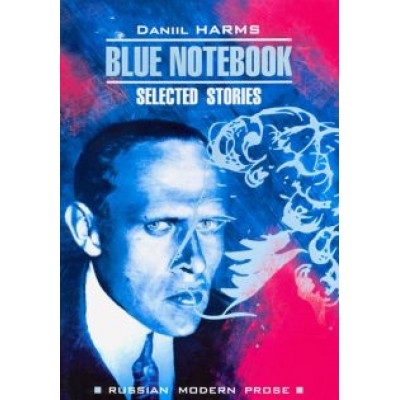 Даниил Хармс: Blue Notebook Даниил Хармс: Blue Notebook