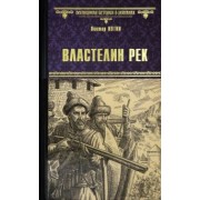 Виктор Иутин: Властелин рек