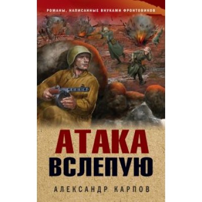 Александр Карпов: Атака вслепую Александр Карпов: Атака вслепую