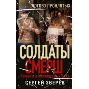 Сергей Зверев: Логово проклятых