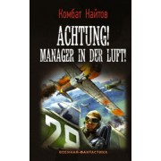 Найтов Комбат: Achtung! Manager in der Luft!