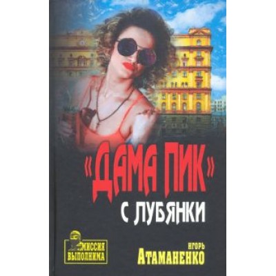 Игорь Атаманенко: Игорь Атаманенко: