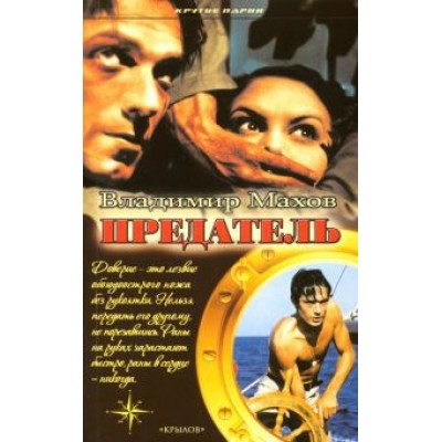 Владимир Махов: Предатель Владимир Махов: Предатель