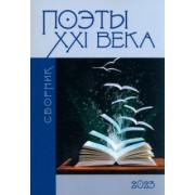 Асанов, Майба, Джумова: Сборник "Поэты XXI века"