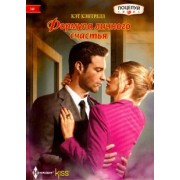 Кэт Кэнтрелл: Формула личного счастья