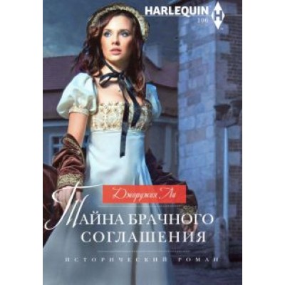 Тайна брачного соглашения Тайна брачного соглашения