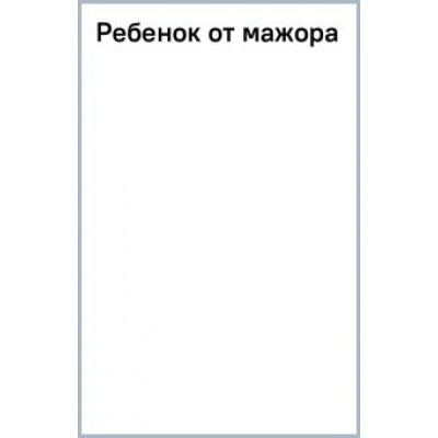 Мария Манич: Ребенок от мажора Мария Манич: Ребенок от мажора