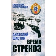 Анатолий Шастин: Время стрекоз