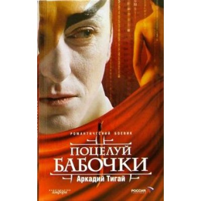 Аркадий Тигай: Поцелуй бабочки: малая проза Аркадий Тигай: Поцелуй бабочки: малая проза