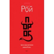 Олег Рой: Порог