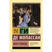 Ги Мопассан: Монт-Ориоль