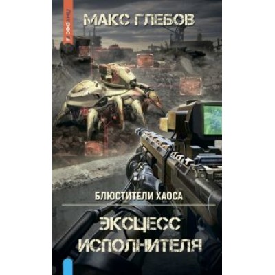Макс Глебов: Эксцесс исполнителя Макс Глебов: Эксцесс исполнителя
