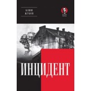 Клим Жуков: Инцидент