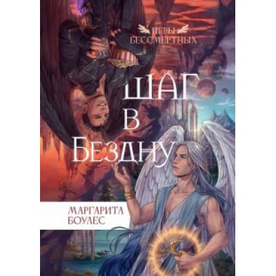 Маргарита Боулес: Шаг в бездну Маргарита Боулес: Шаг в бездну