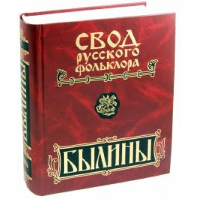 Былины Пинеги. Том 7. (+CD) Былины Пинеги. Том 7. (+CD)