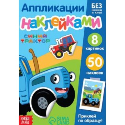 Книжка аппликация наклейками Весёлые зверята Книжка аппликация наклейками Весёлые зверята