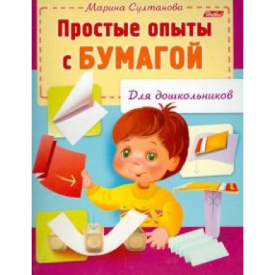 Марина Султанова: Простые опыты с бумагой Марина Султанова: Простые опыты с бумагой