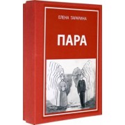 Елена Тарарина: Метафорические ассоциативные карты "Пара" + руководство