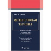 Пол Марино: Интенсивная терапия