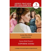 Louisa Alcott: Good Wives