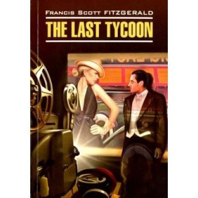 Фрэнсис Фицджеральд: Последний магнат. Книга для чтения на английском языке Фрэнсис Фицджеральд: Последний магнат. Книга для чтения на английском языке