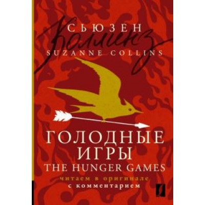 Suzanne Collins: The Hunger Games Suzanne Collins: The Hunger Games