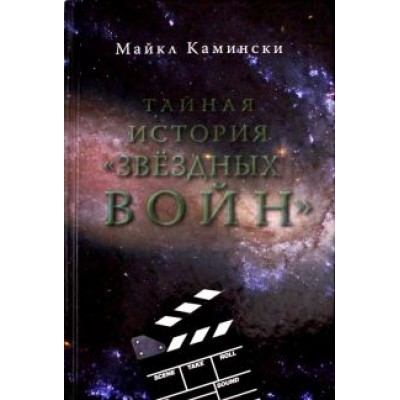 Майкл Камински: Тайная история Майкл Камински: Тайная история