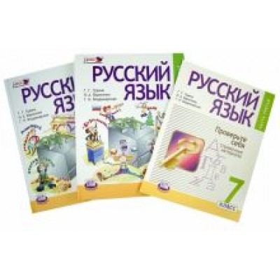 Граник, Борисенко, Бондаренко: Русский язык. 7 класс. Учебник в 3-х частях. ФГОС Граник, Борисенко, Бондаренко: Русский язык. 7 класс. Учебник в 3-х частях. ФГОС